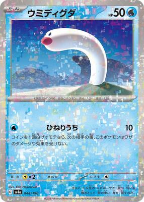 Wiglett - 044/190 (Mirror Holofoil) card from SV4a: Shiny Treasure ex