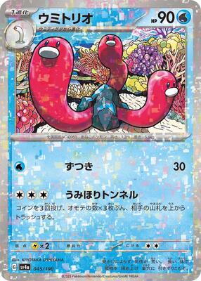 Wugtrio - 045/190 (Mirror Holofoil) card from SV4a: Shiny Treasure ex