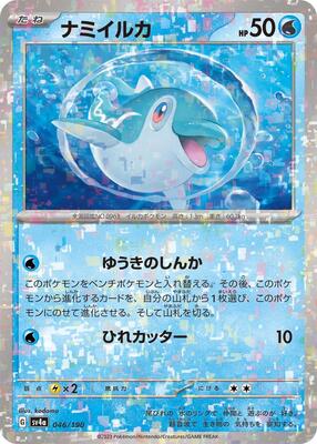 Finizen - 046/190 (Mirror Holofoil) card from SV4a: Shiny Treasure ex