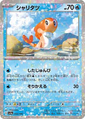 Tatsugiri - 050/190 (Mirror Holofoil) card from SV4a: Shiny Treasure ex