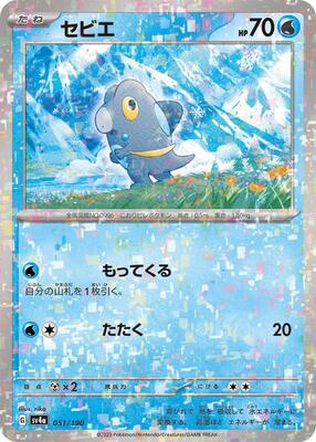 Frigibax - 051/190 (Mirror Holofoil) card from SV4a: Shiny Treasure ex