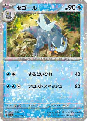 Arctibax - 052/190 (Mirror Holofoil) card from SV4a: Shiny Treasure ex