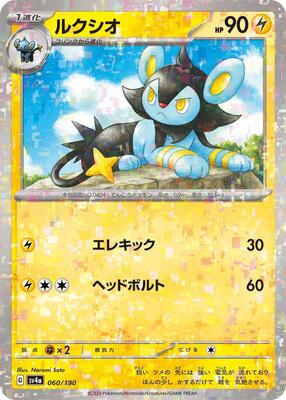 Luxio - 060/190 (Mirror Holofoil) card from SV4a: Shiny Treasure ex