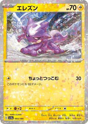 Toxel - 064/190 (Mirror Holofoil) card from SV4a: Shiny Treasure ex