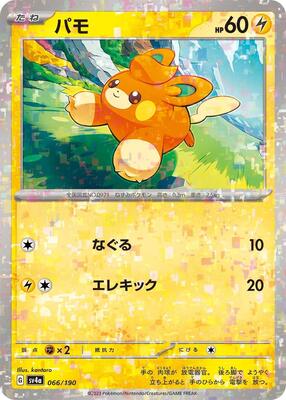 Pawmi - 066/190 (Mirror Holofoil) card from SV4a: Shiny Treasure ex
