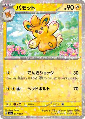 Pawmo - 067/190 (Mirror Holofoil) card from SV4a: Shiny Treasure ex