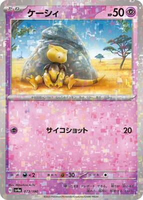 Abra - 073/190 (Mirror Holofoil) card from SV4a: Shiny Treasure ex