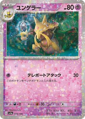 Kadabra - 074/190 (Mirror Holofoil) card from SV4a: Shiny Treasure ex