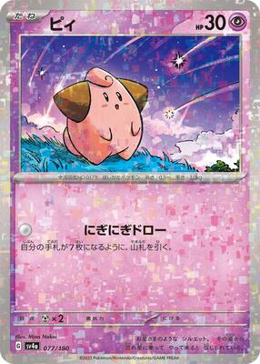 Cleffa - 077/190 (Mirror Holofoil) card from SV4a: Shiny Treasure ex