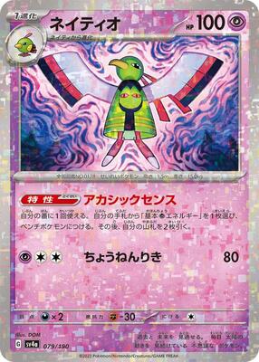 Xatu - 079/190 (Mirror Holofoil) card from SV4a: Shiny Treasure ex