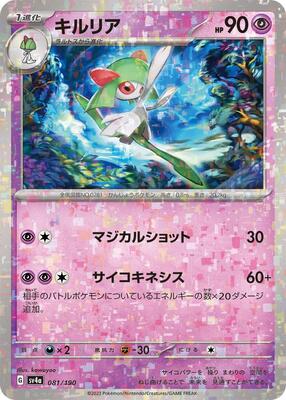 Kirlia - 081/190 (Mirror Holofoil) card from SV4a: Shiny Treasure ex