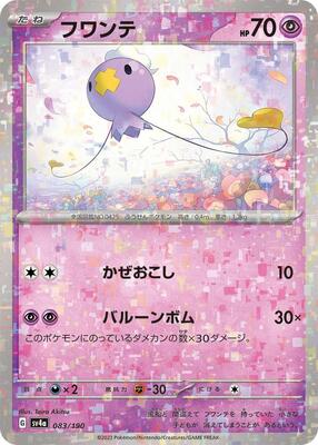 Drifloon - 083/190 (Mirror Holofoil) card from SV4a: Shiny Treasure ex