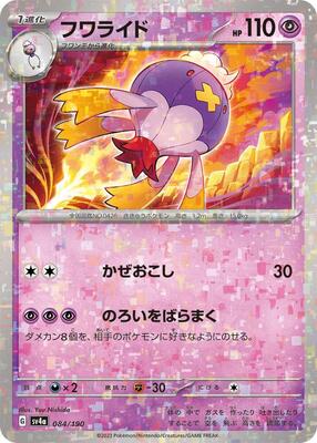 Drifblim - 084/190 (Mirror Holofoil) card from SV4a: Shiny Treasure ex