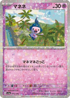 Mime Jr. - 085/190 (Mirror Holofoil) card from SV4a: Shiny Treasure ex