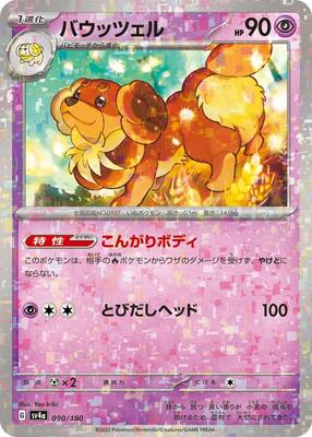 Dachsbun - 090/190 (Mirror Holofoil) card from SV4a: Shiny Treasure ex