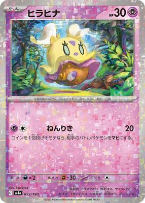 Flittle - 093/190 (Mirror Holofoil) card from SV4a: Shiny Treasure ex