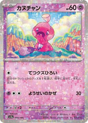 Tinkatink - 094/190 (Mirror Holofoil) card from SV4a: Shiny Treasure ex