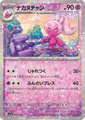 Tinkatuff - 095/190 (Mirror Holofoil) card from SV4a: Shiny Treasure ex