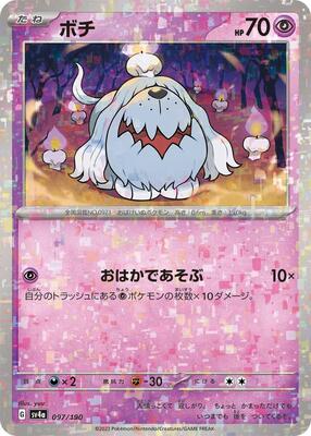 Greavard - 097/190 (Mirror Holofoil) card from SV4a: Shiny Treasure ex