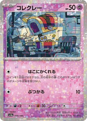 Gimmighoul (Mirror Holofoil) card from SV4a: Shiny Treasure ex