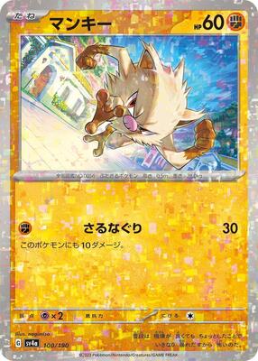Mankey - 100/190 (Mirror Holofoil) card from SV4a: Shiny Treasure ex