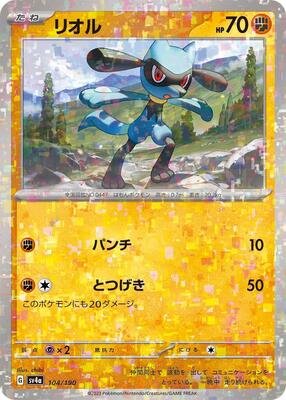 Riolu - 104/190 (Mirror Holofoil) card from SV4a: Shiny Treasure ex