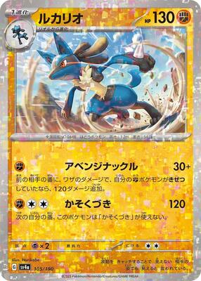 Lucario - 105/190 (Mirror Holofoil) card from SV4a: Shiny Treasure ex