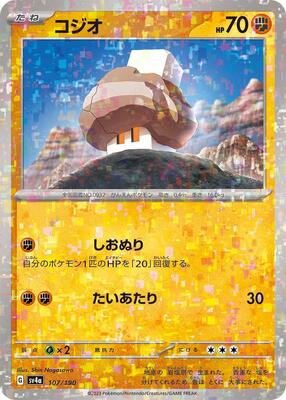 Nacli - 107/190 (Mirror Holofoil) card from SV4a: Shiny Treasure ex