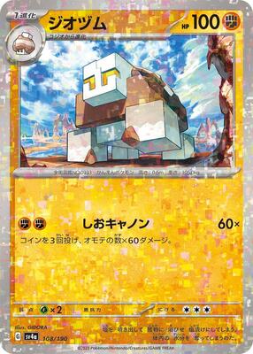 Naclstack - 108/190 (Mirror Holofoil) card from SV4a: Shiny Treasure ex