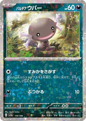 Paldean Wooper - 116/190 (Mirror Holofoil) card from SV4a: Shiny Treasure ex