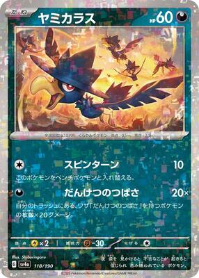 Murkrow - 118/190 (Mirror Holofoil) card from SV4a: Shiny Treasure ex