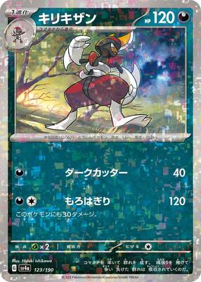 Bisharp - 123/190 (Mirror Holofoil) card from SV4a: Shiny Treasure ex