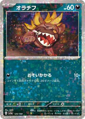 Maschiff - 125/190 (Mirror Holofoil) card from SV4a: Shiny Treasure ex