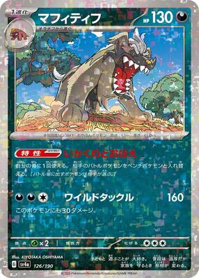 Mabosstiff - 126/190 (Mirror Holofoil) card from SV4a: Shiny Treasure ex