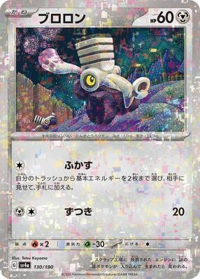 Varoom - 130/190 (Mirror Holofoil) card from SV4a: Shiny Treasure ex