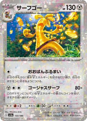 Gholdengo (Mirror Holofoil) card from SV4a: Shiny Treasure ex