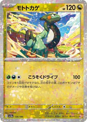 Cyclizar - 136/190 (Mirror Holofoil) card from SV4a: Shiny Treasure ex