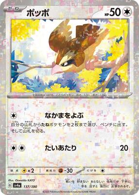 Pidgey - 137/190 (Mirror Holofoil) card from SV4a: Shiny Treasure ex