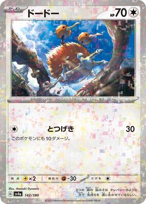 Doduo - 142/190 (Mirror Holofoil) card from SV4a: Shiny Treasure ex
