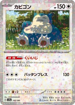 Snorlax - 145/190 (Mirror Holofoil) card from SV4a: Shiny Treasure ex