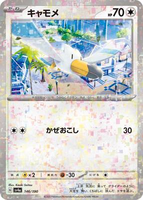 Wingull - 146/190 (Mirror Holofoil) card from SV4a: Shiny Treasure ex