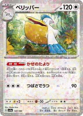 Pelipper - 147/190 (Mirror Holofoil) card from SV4a: Shiny Treasure ex