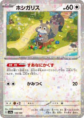 Skwovet - 148/190 (Mirror Holofoil) card from SV4a: Shiny Treasure ex