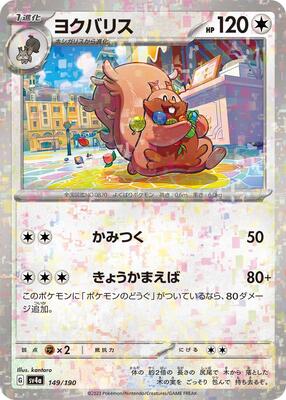 Greedent - 149/190 (Mirror Holofoil) card from SV4a: Shiny Treasure ex