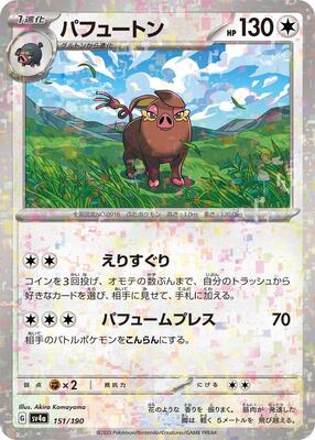Oinkologne - 151/190 (Mirror Holofoil) card from SV4a: Shiny Treasure ex