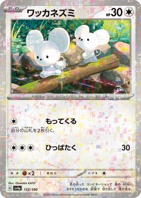 Tandemaus - 152/190 (Mirror Holofoil) card from SV4a: Shiny Treasure ex