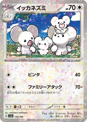 Maushold - 153/190 (Mirror Holofoil) card from SV4a: Shiny Treasure ex