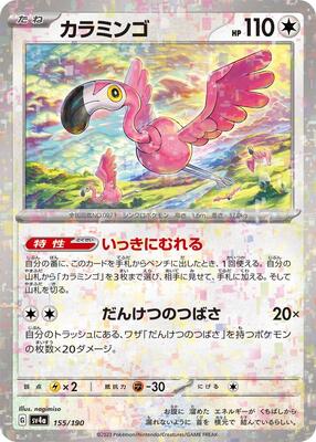 Flamigo - 155/190 (Mirror Holofoil) card from SV4a: Shiny Treasure ex