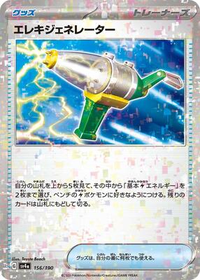 Electric Generator (Mirror Holofoil) card from SV4a: Shiny Treasure ex