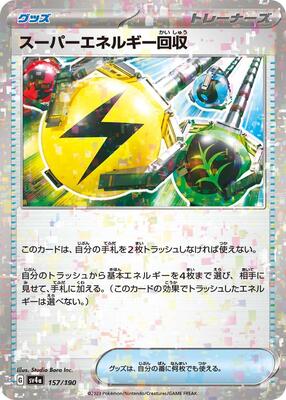 Superior Energy Retrieval (Mirror Holofoil) card from SV4a: Shiny Treasure ex